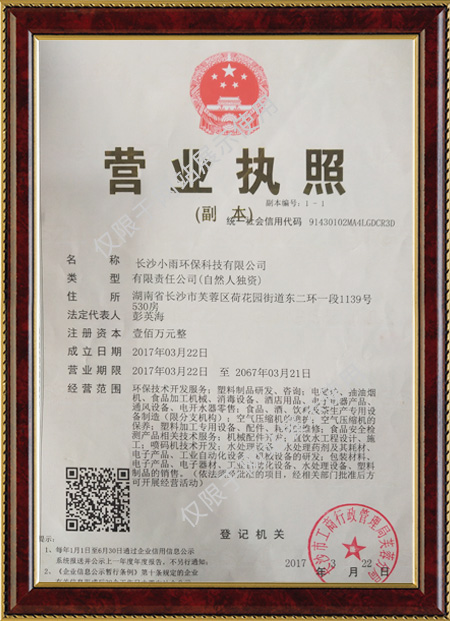 長沙小雨環?？萍加邢薰?湖南水處理設備設計開發生產,湖南反滲透設備開發生產