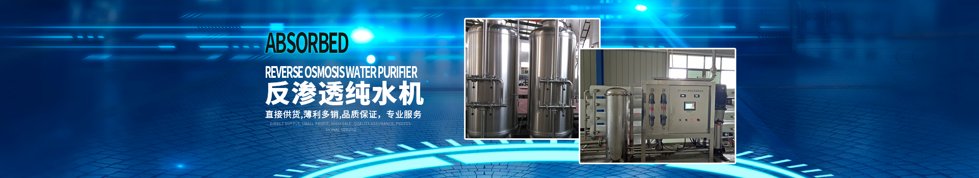 長沙小雨環?？萍加邢薰綺湖南水處理設備設計開發生產|湖南反滲透設備開發生產
