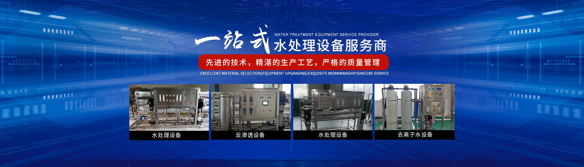 長沙小雨環?？萍加邢薰綺湖南水處理設備設計開發生產|湖南反滲透設備開發生產